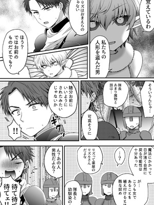 [腹ペコキャット (ろあこ)] 魔法で女体化した俺を抱くなどおまえは絶対正気じゃない！_68_bpxs