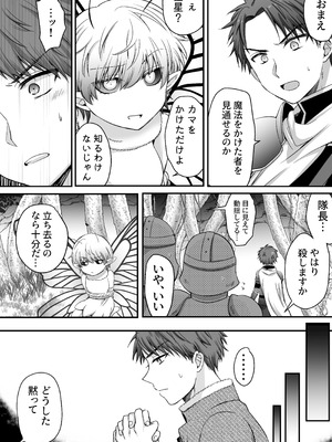 [腹ペコキャット (ろあこ)] 魔法で女体化した俺を抱くなどおまえは絶対正気じゃない！_69_ixtb