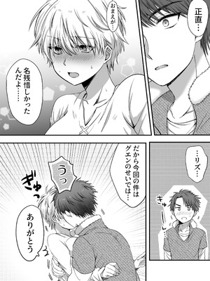 [腹ペコキャット (ろあこ)] 魔法で女体化した俺を抱くなどおまえは絶対正気じゃない！_71_ptkp