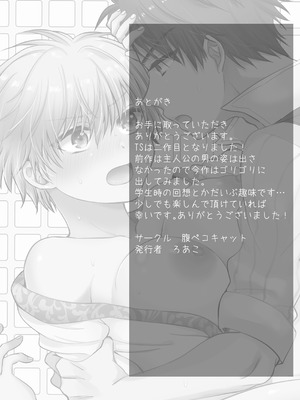 [腹ペコキャット (ろあこ)] 魔法で女体化した俺を抱くなどおまえは絶対正気じゃない！_73_qxgk