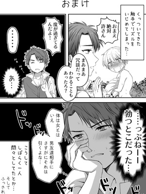 [腹ペコキャット (ろあこ)] 魔法で女体化した俺を抱くなどおまえは絶対正気じゃない！_74_snsr