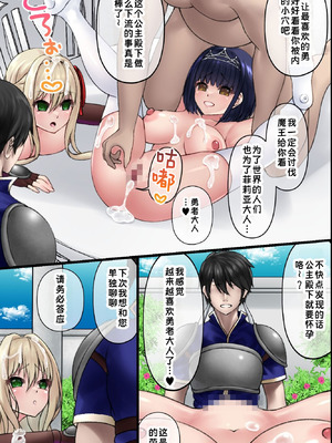 [MCmc] 異世界転生してきた非モテの俺が勇者の代わりにヒロインたちに種付けして寝取っちゃう話 [蓝枫个人翻译]_30_qlln