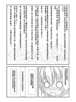 [なかよShiこよShi (なかよShi)] 女体化チートが想像以上に万能すぎた その2_03_skth