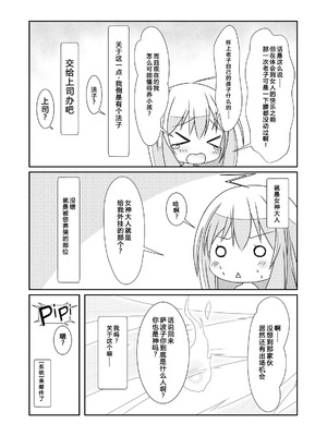 [なかよShiこよShi (なかよShi)] 女体化チートが想像以上に万能すぎた その2_04_jblx