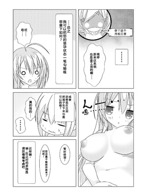 [なかよShiこよShi (なかよShi)] 女体化チートが想像以上に万能すぎた その2_06_mmyx