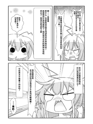 [なかよShiこよShi (なかよShi)] 女体化チートが想像以上に万能すぎた その2_09_hiir