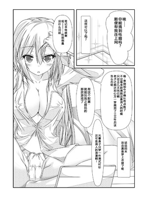 [なかよShiこよShi (なかよShi)] 女体化チートが想像以上に万能すぎた その2_10_wshc