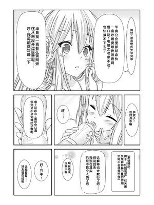 [なかよShiこよShi (なかよShi)] 女体化チートが想像以上に万能すぎた その2_11_vrjc