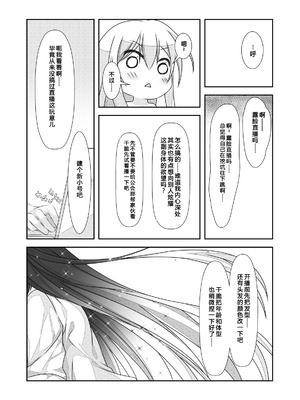 [なかよShiこよShi (なかよShi)] 女体化チートが想像以上に万能すぎた その2_14_sgde