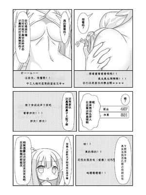 [なかよShiこよShi (なかよShi)] 女体化チートが想像以上に万能すぎた その2_20_evgp