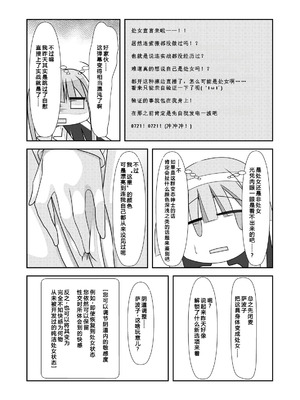 [なかよShiこよShi (なかよShi)] 女体化チートが想像以上に万能すぎた その2_21_rxap