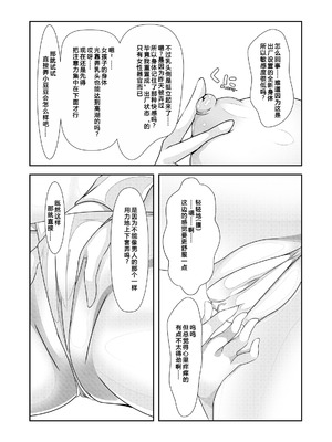 [なかよShiこよShi (なかよShi)] 女体化チートが想像以上に万能すぎた その2_26_uwmw