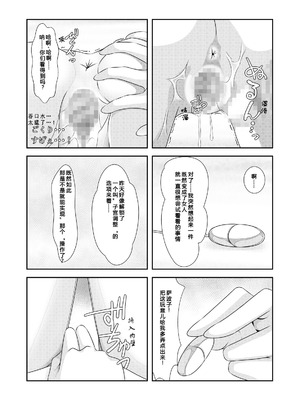 [なかよShiこよShi (なかよShi)] 女体化チートが想像以上に万能すぎた その2_36_aovb