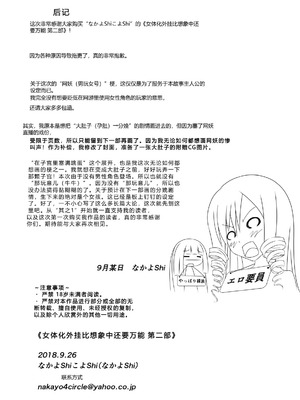 [なかよShiこよShi (なかよShi)] 女体化チートが想像以上に万能すぎた その2_40_isyf