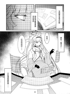 [ケツノハルカス (澪ノ守おぼろ)] 明星侵略ノ夢第一夜 (ブルーアーカイブ) [中国翻訳] [DL版]_03_gduo