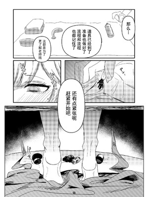 [ケツノハルカス (澪ノ守おぼろ)] 明星侵略ノ夢第一夜 (ブルーアーカイブ) [中国翻訳] [DL版]_10_pcyn