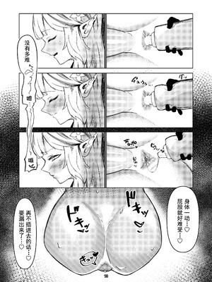 [ケツノハルカス (澪ノ守おぼろ)] 明星侵略ノ夢第一夜 (ブルーアーカイブ) [中国翻訳] [DL版]_13_hhmv