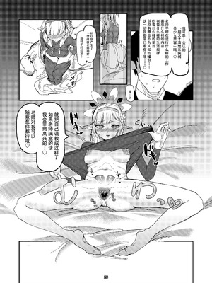 [ケツノハルカス (澪ノ守おぼろ)] 明星侵略ノ夢第一夜 (ブルーアーカイブ) [中国翻訳] [DL版]_26_uwpg