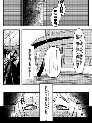 [ケツノハルカス (澪ノ守おぼろ)] 明星侵略ノ夢第一夜 (ブルーアーカイブ) [中国翻訳] [DL版]_49_pceg