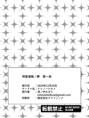 [ケツノハルカス (澪ノ守おぼろ)] 明星侵略ノ夢第一夜 (ブルーアーカイブ) [中国翻訳] [DL版]_52_dsmt