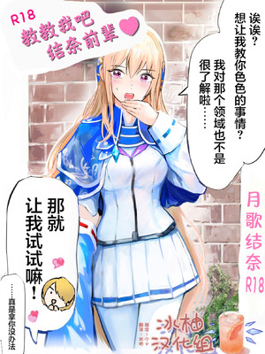 [ハムネリス]をおしえて、ユイナ先輩！｜ 教教我吧，结奈前辈！[冰柚汉化组] [DL版]