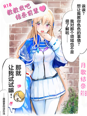 [ハムネリス]をおしえて、ユイナ先輩！｜ 教教我吧，结奈前辈！[冰柚汉化组] [DL版]_02_dgbv