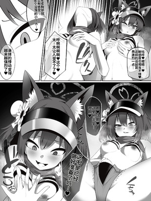 [憑依ラヴァー (匿名希望)] 水着イズナが封印されていた悪霊に乗っ取られる話 (ブルーアーカイブ) [中国翻訳]_06_iirg