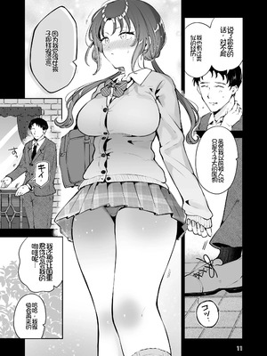 [漫画喫茶瀬戸(瀬戸涼子)] エロい目で見てた上司の巨乳JK娘とこっそり子作りエッチする話『雪夜急行』[Chris个人机翻]_010_udli