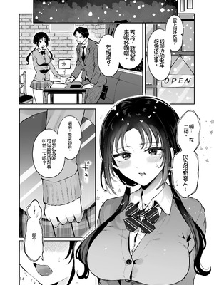 [漫画喫茶瀬戸(瀬戸涼子)] エロい目で見てた上司の巨乳JK娘とこっそり子作りエッチする話『雪夜急行』[Chris个人机翻]_013_wnvw