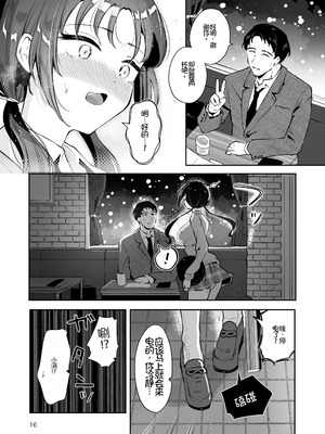 [漫画喫茶瀬戸(瀬戸涼子)] エロい目で見てた上司の巨乳JK娘とこっそり子作りエッチする話『雪夜急行』[Chris个人机翻]_015_xmsy