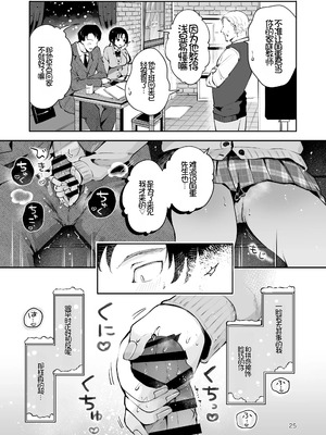 [漫画喫茶瀬戸(瀬戸涼子)] エロい目で見てた上司の巨乳JK娘とこっそり子作りエッチする話『雪夜急行』[Chris个人机翻]_024_uvxl