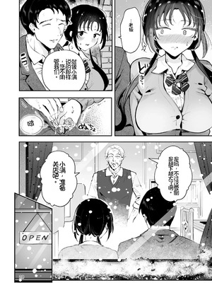 [漫画喫茶瀬戸(瀬戸涼子)] エロい目で見てた上司の巨乳JK娘とこっそり子作りエッチする話『雪夜急行』[Chris个人机翻]_027_nqqp