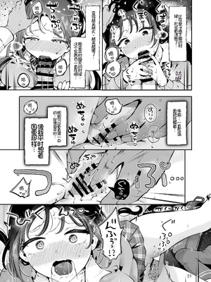 [漫画喫茶瀬戸(瀬戸涼子)] エロい目で見てた上司の巨乳JK娘とこっそり子作りエッチする話『雪夜急行』[Chris个人机翻]_030_yroh