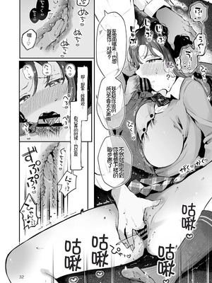 [漫画喫茶瀬戸(瀬戸涼子)] エロい目で見てた上司の巨乳JK娘とこっそり子作りエッチする話『雪夜急行』[Chris个人机翻]_031_nccw