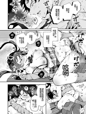 [漫画喫茶瀬戸(瀬戸涼子)] エロい目で見てた上司の巨乳JK娘とこっそり子作りエッチする話『雪夜急行』[Chris个人机翻]_045_wklq