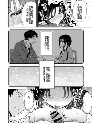 [漫画喫茶瀬戸(瀬戸涼子)] エロい目で見てた上司の巨乳JK娘とこっそり子作りエッチする話『雪夜急行』[Chris个人机翻]_063_frfb