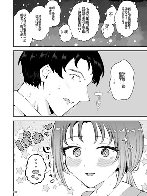 [漫画喫茶瀬戸(瀬戸涼子)] エロい目で見てた上司の巨乳JK娘とこっそり子作りエッチする話『雪夜急行』[Chris个人机翻]_067_mkvp