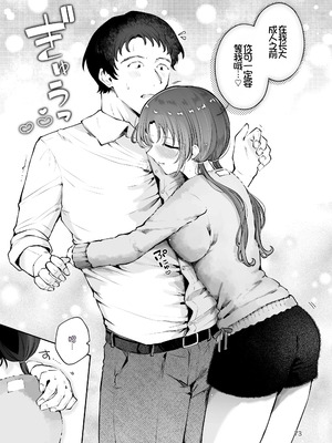 [漫画喫茶瀬戸(瀬戸涼子)] エロい目で見てた上司の巨乳JK娘とこっそり子作りエッチする話『雪夜急行』[Chris个人机翻]_072_ovud