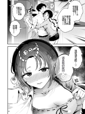 [漫画喫茶瀬戸(瀬戸涼子)] エロい目で見てた上司の巨乳JK娘とこっそり子作りエッチする話『雪夜急行』[Chris个人机翻]_073_cttc