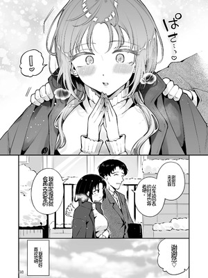 [漫画喫茶瀬戸(瀬戸涼子)] エロい目で見てた上司の巨乳JK娘とこっそり子作りエッチする話『雪夜急行』[Chris个人机翻]_097_xbcd