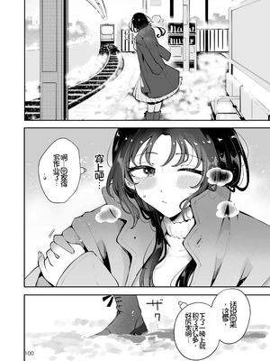[漫画喫茶瀬戸(瀬戸涼子)] エロい目で見てた上司の巨乳JK娘とこっそり子作りエッチする話『雪夜急行』[Chris个人机翻]_099_iweh