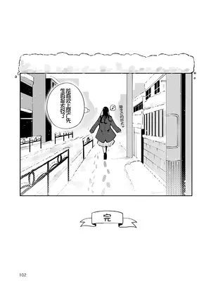 [漫画喫茶瀬戸(瀬戸涼子)] エロい目で見てた上司の巨乳JK娘とこっそり子作りエッチする話『雪夜急行』[Chris个人机翻]_101_xiqd