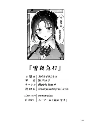 [漫画喫茶瀬戸(瀬戸涼子)] エロい目で見てた上司の巨乳JK娘とこっそり子作りエッチする話『雪夜急行』[Chris个人机翻]_102_sgwu