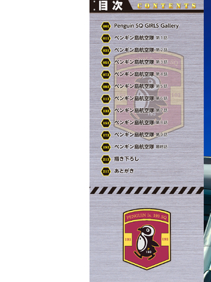 [時浜次郎] 愛翼のペンギン島航空隊 【電子版特典付き】 [DL版] [Sakura机翻汉化]_002