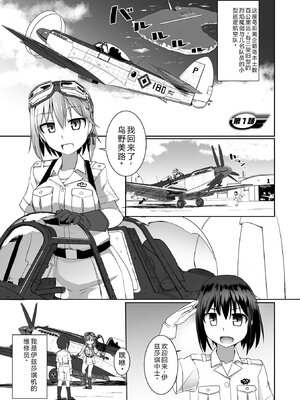 [時浜次郎] 愛翼のペンギン島航空隊 【電子版特典付き】 [DL版] [Sakura机翻汉化]_013