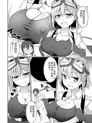 [時浜次郎] 愛翼のペンギン島航空隊 【電子版特典付き】 [DL版] [Sakura机翻汉化]_014