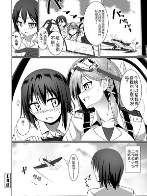 [時浜次郎] 愛翼のペンギン島航空隊 【電子版特典付き】 [DL版] [Sakura机翻汉化]_032