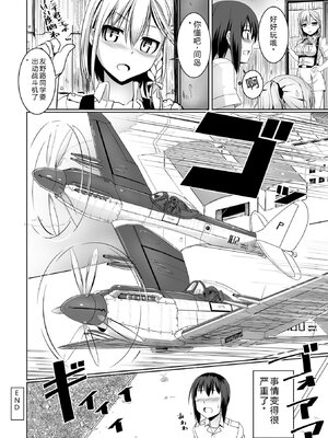 [時浜次郎] 愛翼のペンギン島航空隊 【電子版特典付き】 [DL版] [Sakura机翻汉化]_052