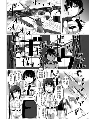 [時浜次郎] 愛翼のペンギン島航空隊 【電子版特典付き】 [DL版] [Sakura机翻汉化]_054