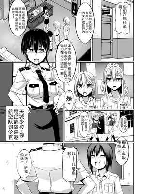 [時浜次郎] 愛翼のペンギン島航空隊 【電子版特典付き】 [DL版] [Sakura机翻汉化]_055